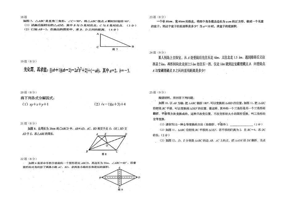 安岳县2010-2011学年度上期八年级数学期末检测题_第2页