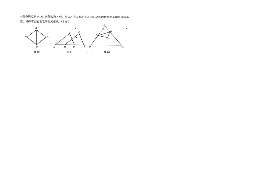 安岳县2010-2011学年度上期八年级数学期末检测题_第3页