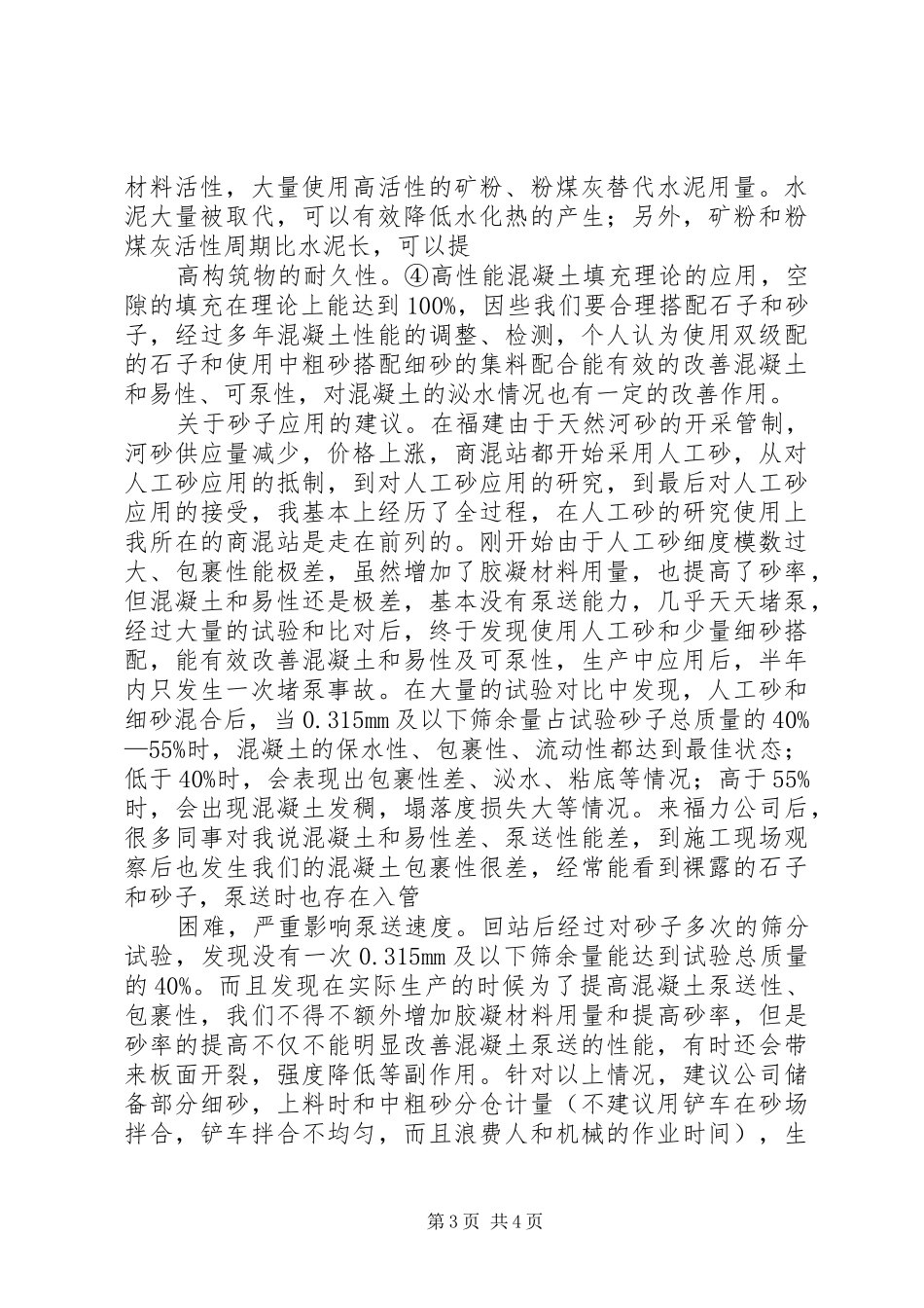 试验室管理工作汇报_第3页