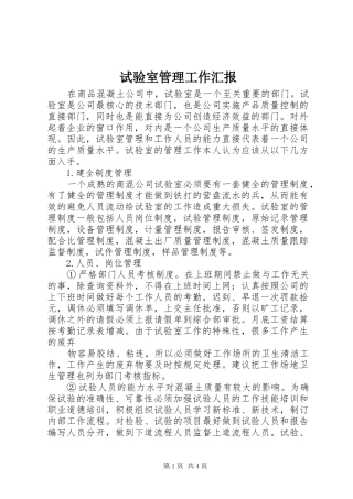 试验室管理工作汇报