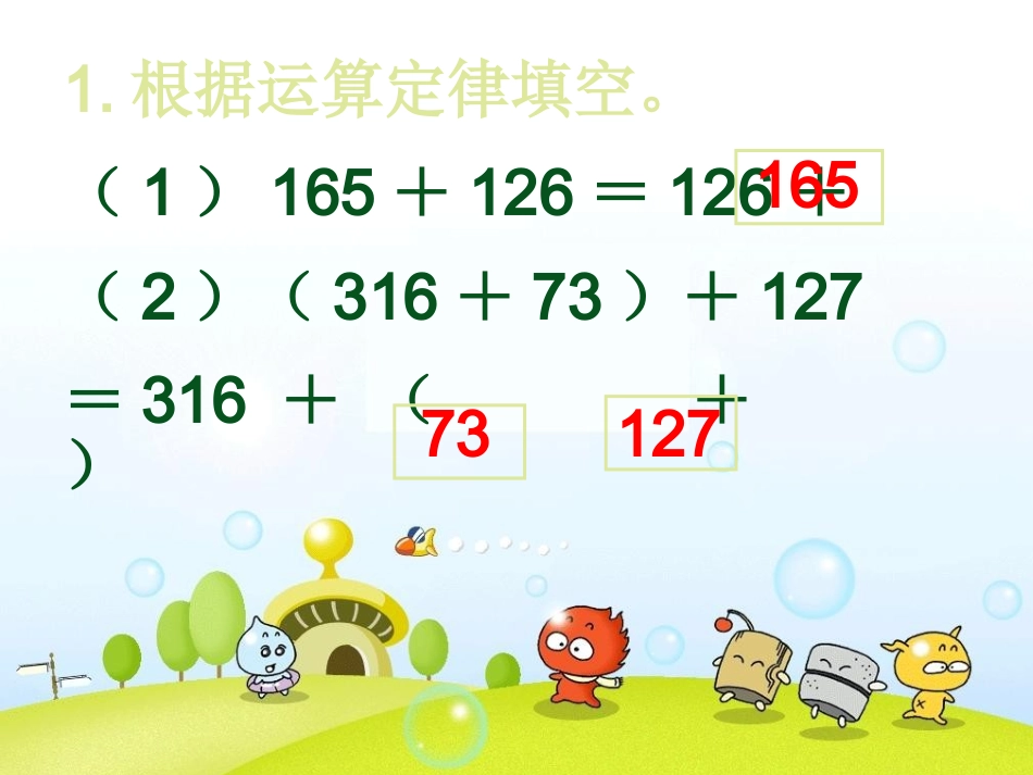 四年级数学下册《乘法交换律和结合律4》课件人教新课标版_第2页