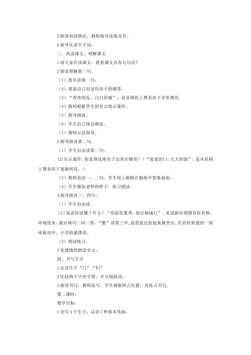 《哪座房子最漂亮》教学设计_第2页