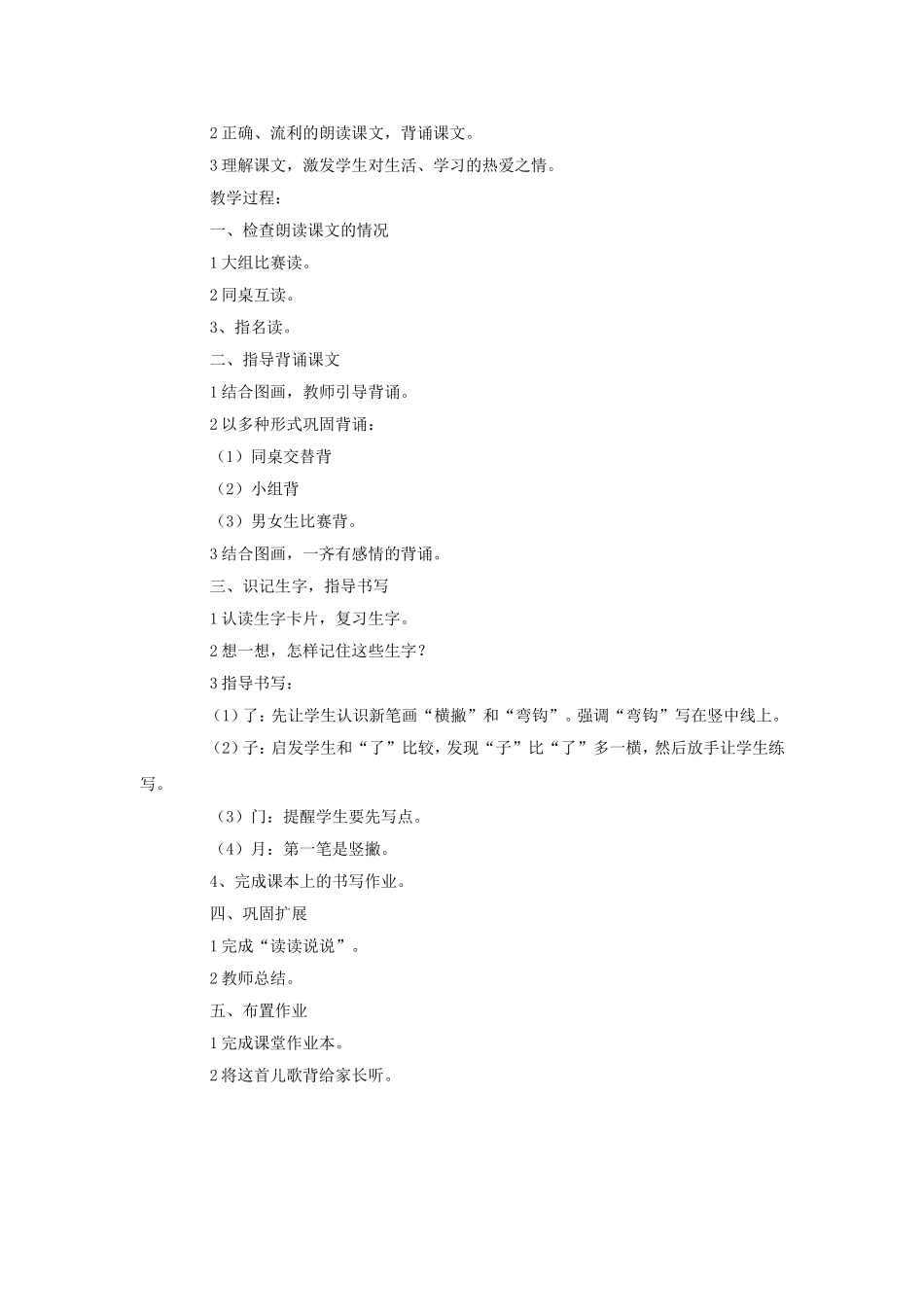 《哪座房子最漂亮》教学设计_第3页