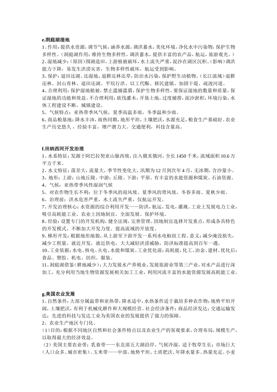 高二地理必修三最全资料_第3页