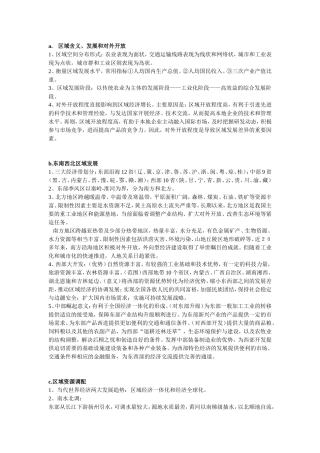 高二地理必修三最全资料