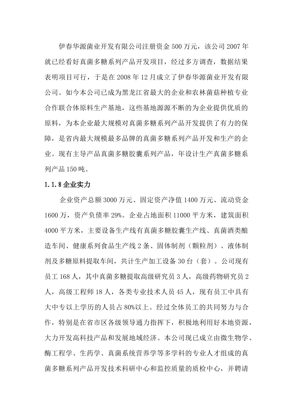 资金申请报告_第2页