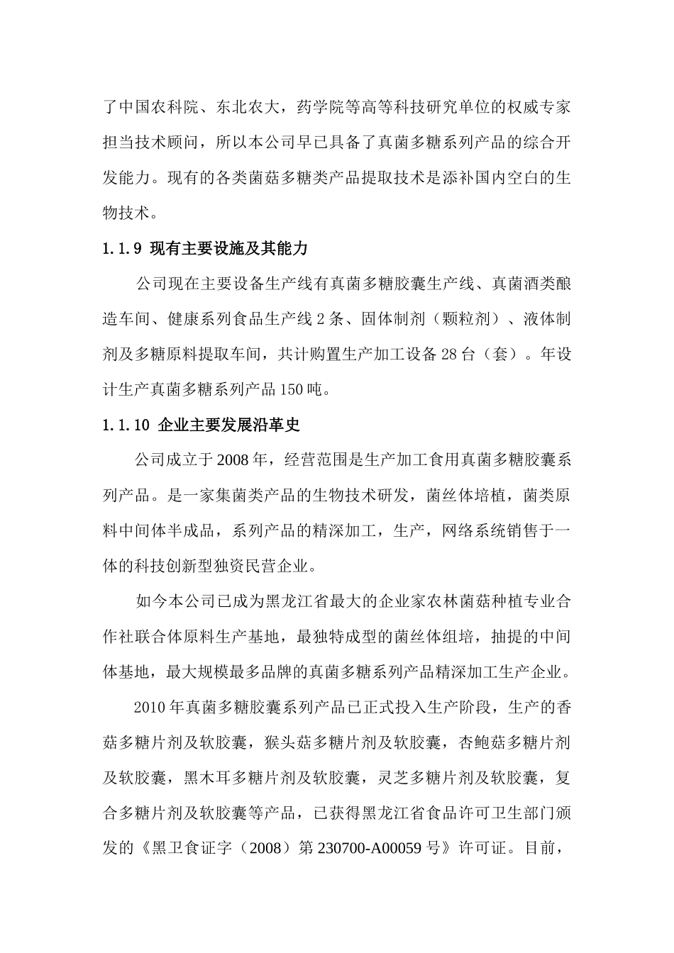 资金申请报告_第3页