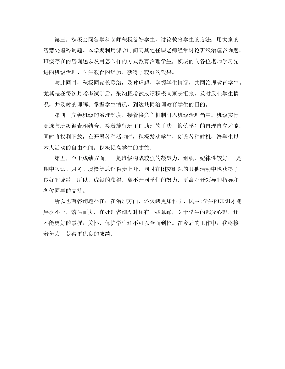 教学工作参考总结初三下学期班主任工作参考总结_第2页