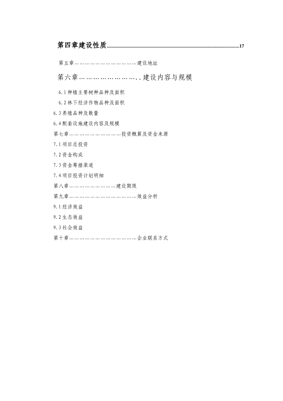 资金报告范本_第2页