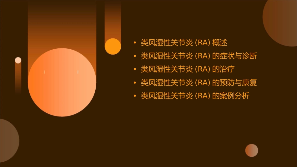 类风湿性关节炎(RA)课件_第2页