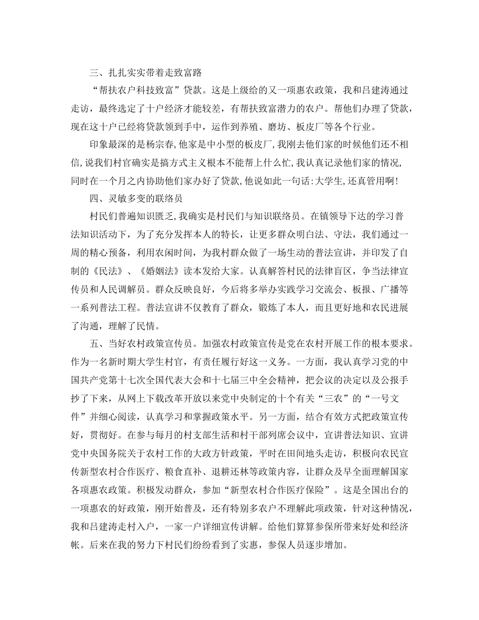 村主任助理工作自我参考总结（通用）_第2页