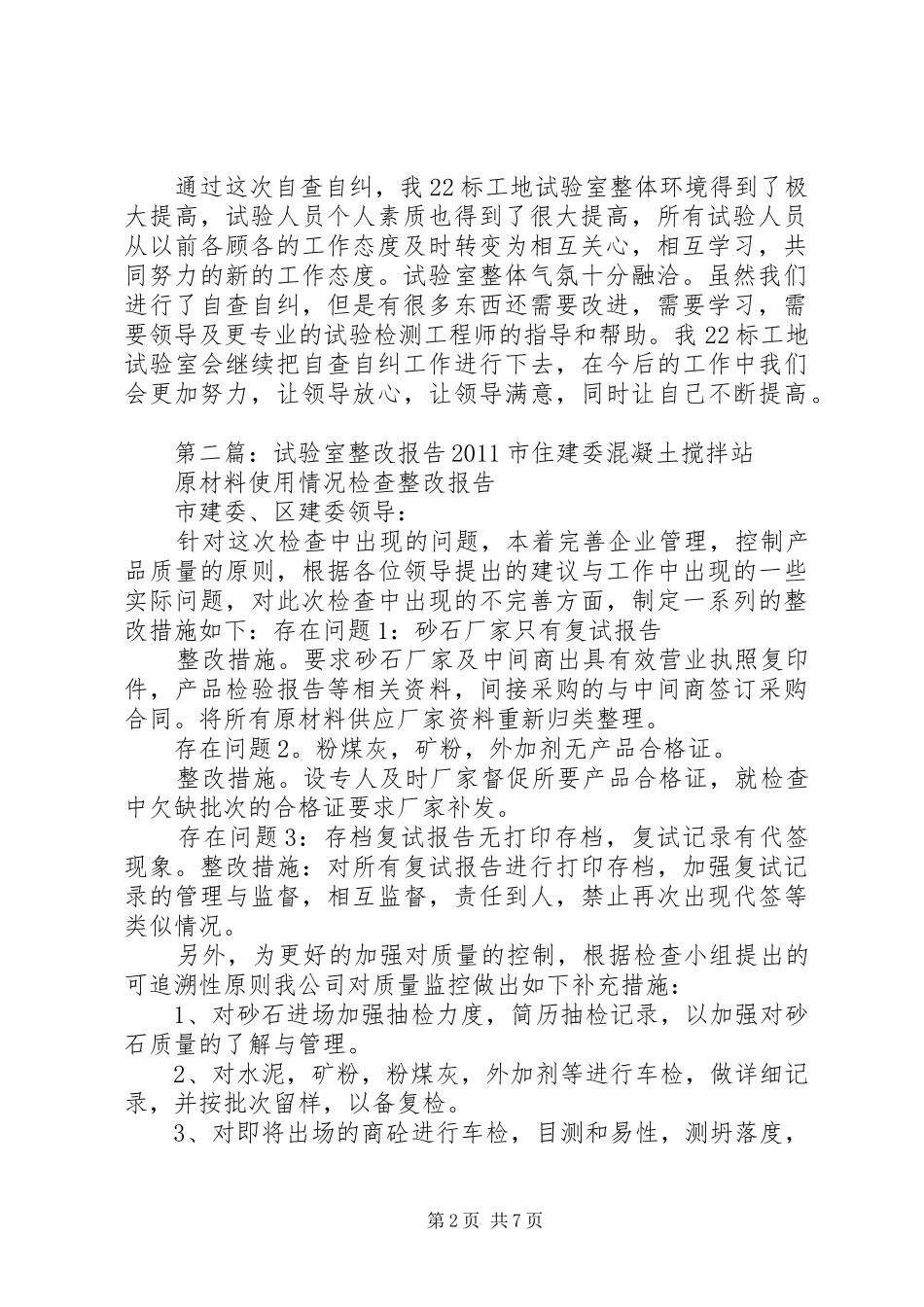 试验室整改报告_第2页