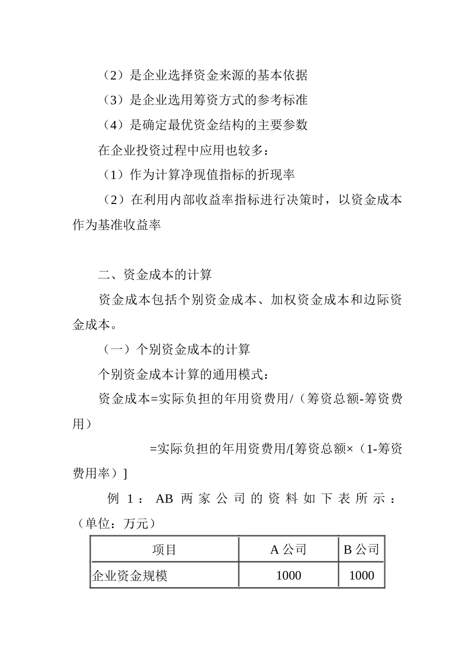 资金成本和资金结构_第2页