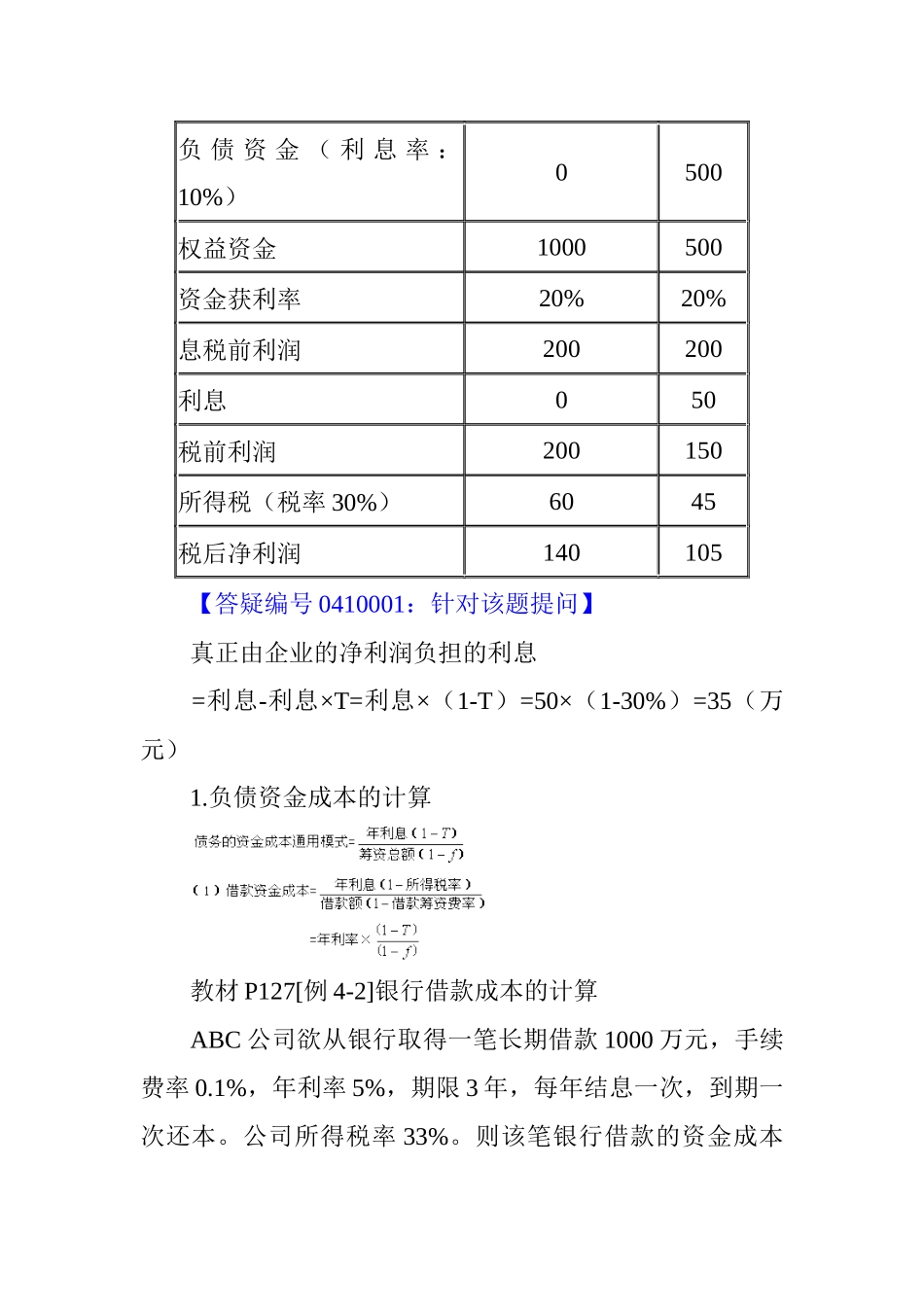 资金成本和资金结构_第3页