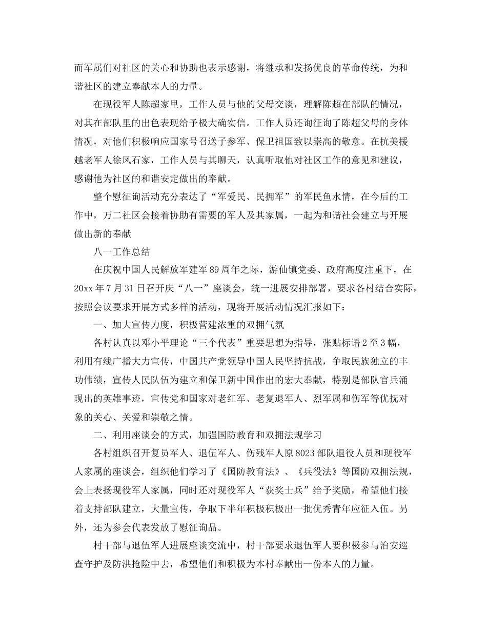 2021年工作参考总结八一工作参考总结【5篇】_第2页