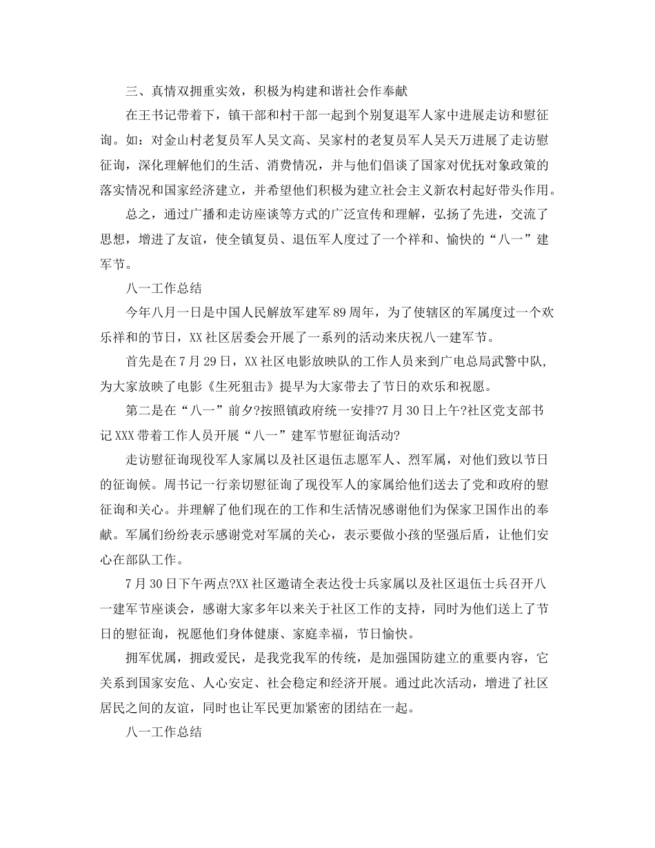 2021年工作参考总结八一工作参考总结【5篇】_第3页