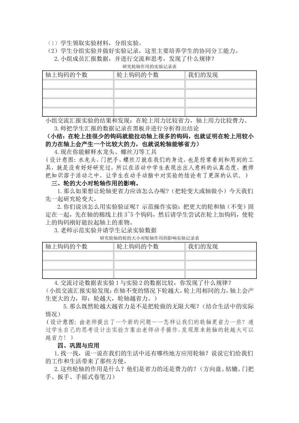 《轮轴的秘密》教学设计_第2页