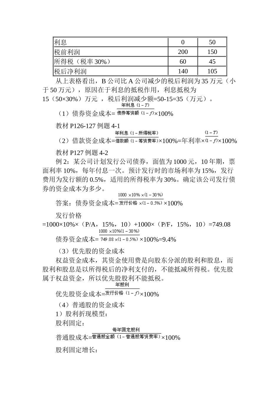 资金成本和资金结构讲义_第2页