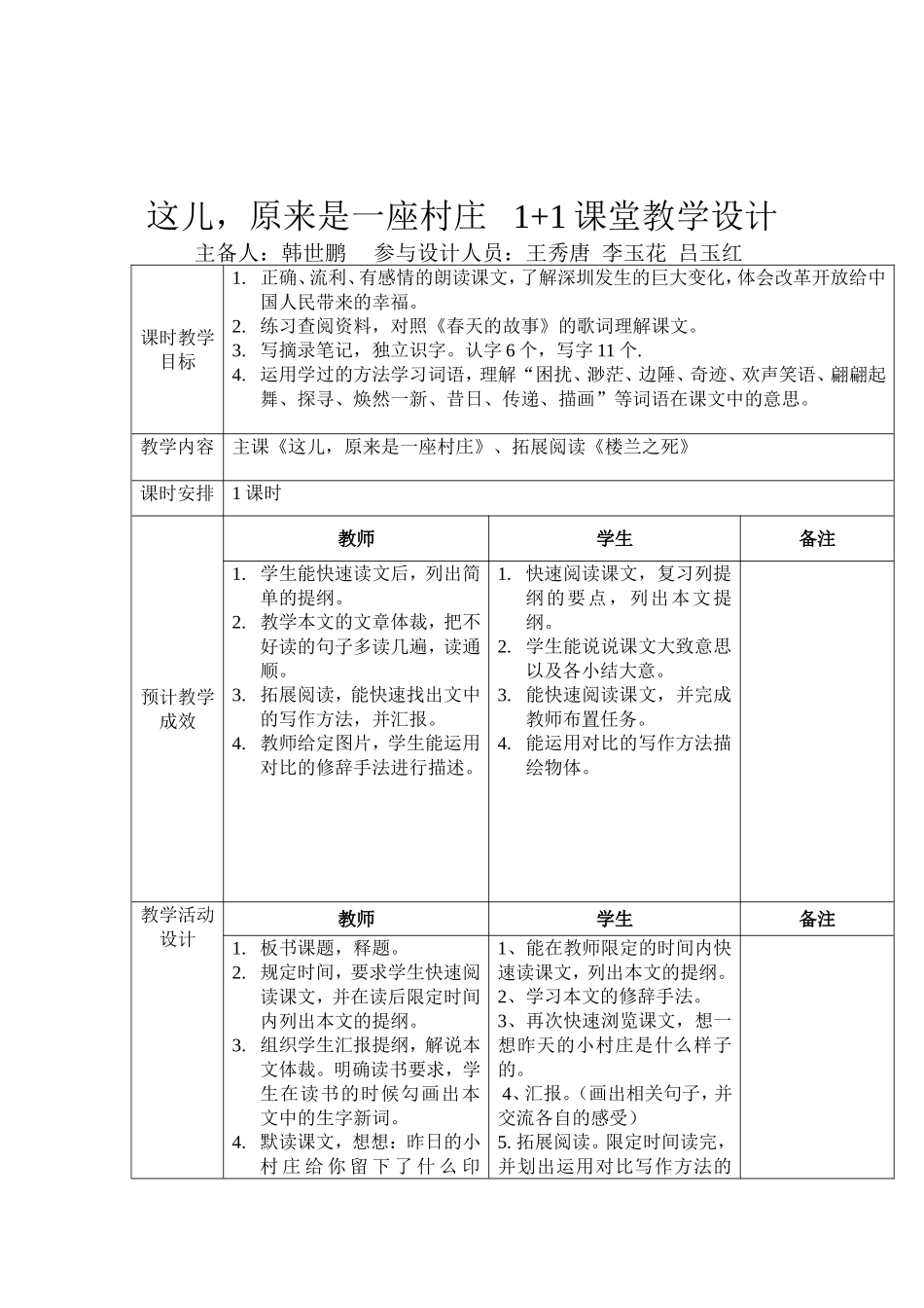 变化主题单元1+1课堂教学设计_第2页