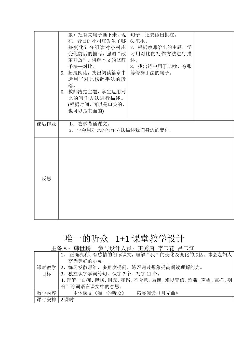 变化主题单元1+1课堂教学设计_第3页