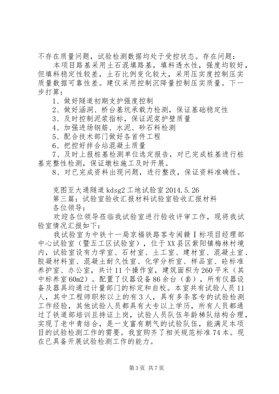 试验室建点汇报材料[大全]_第3页