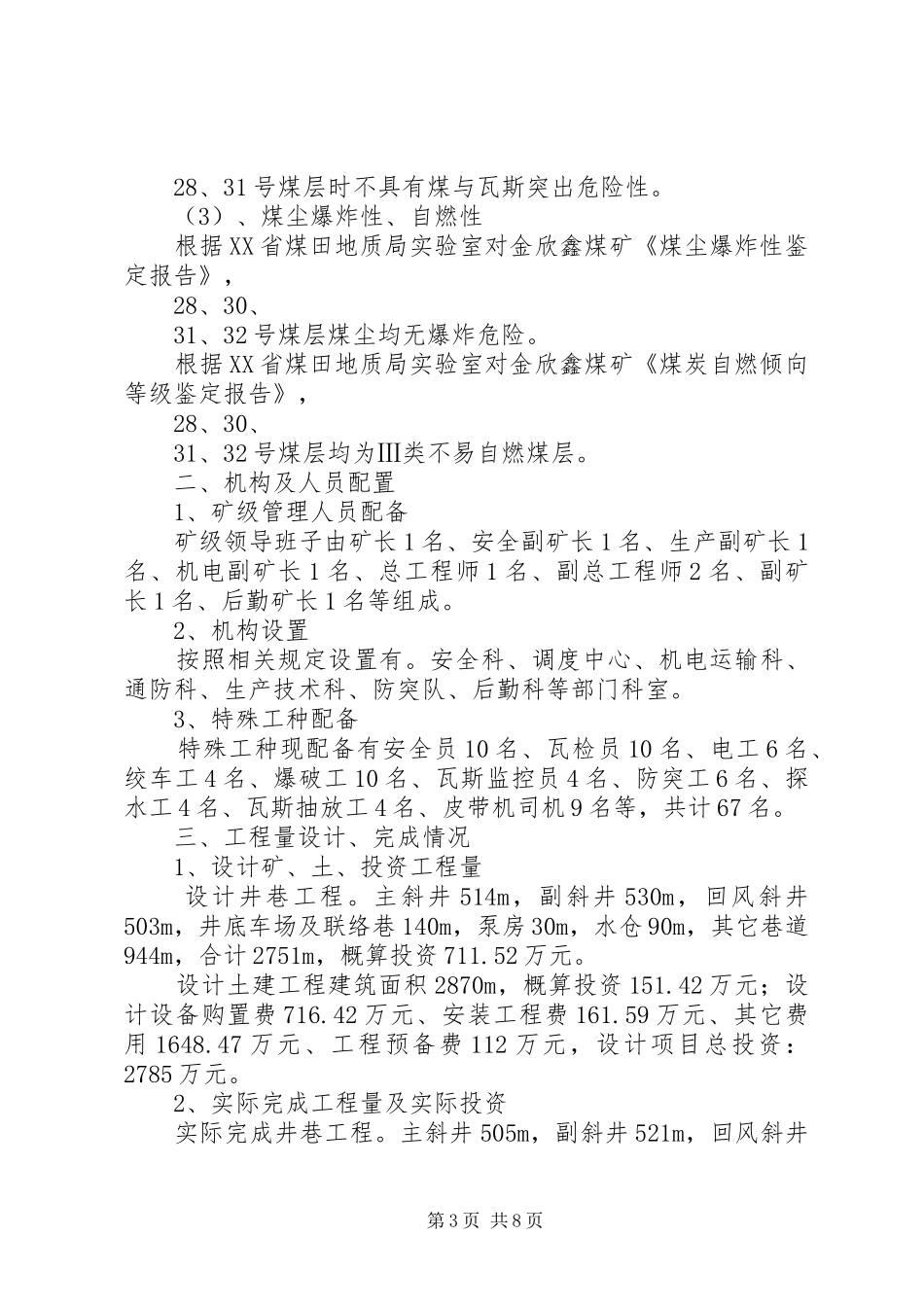 试运转汇报材料范文大全_第3页