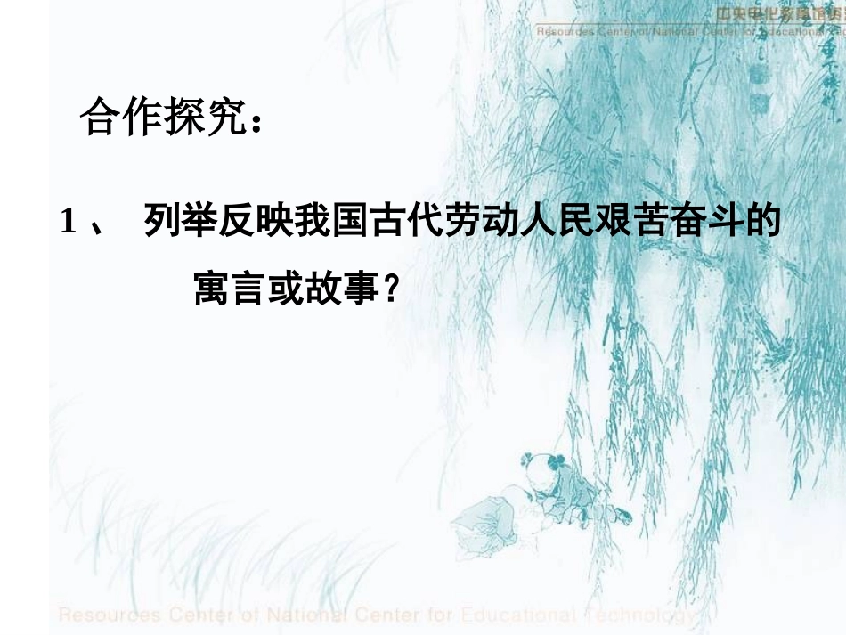 课件奋斗成就未来_第3页