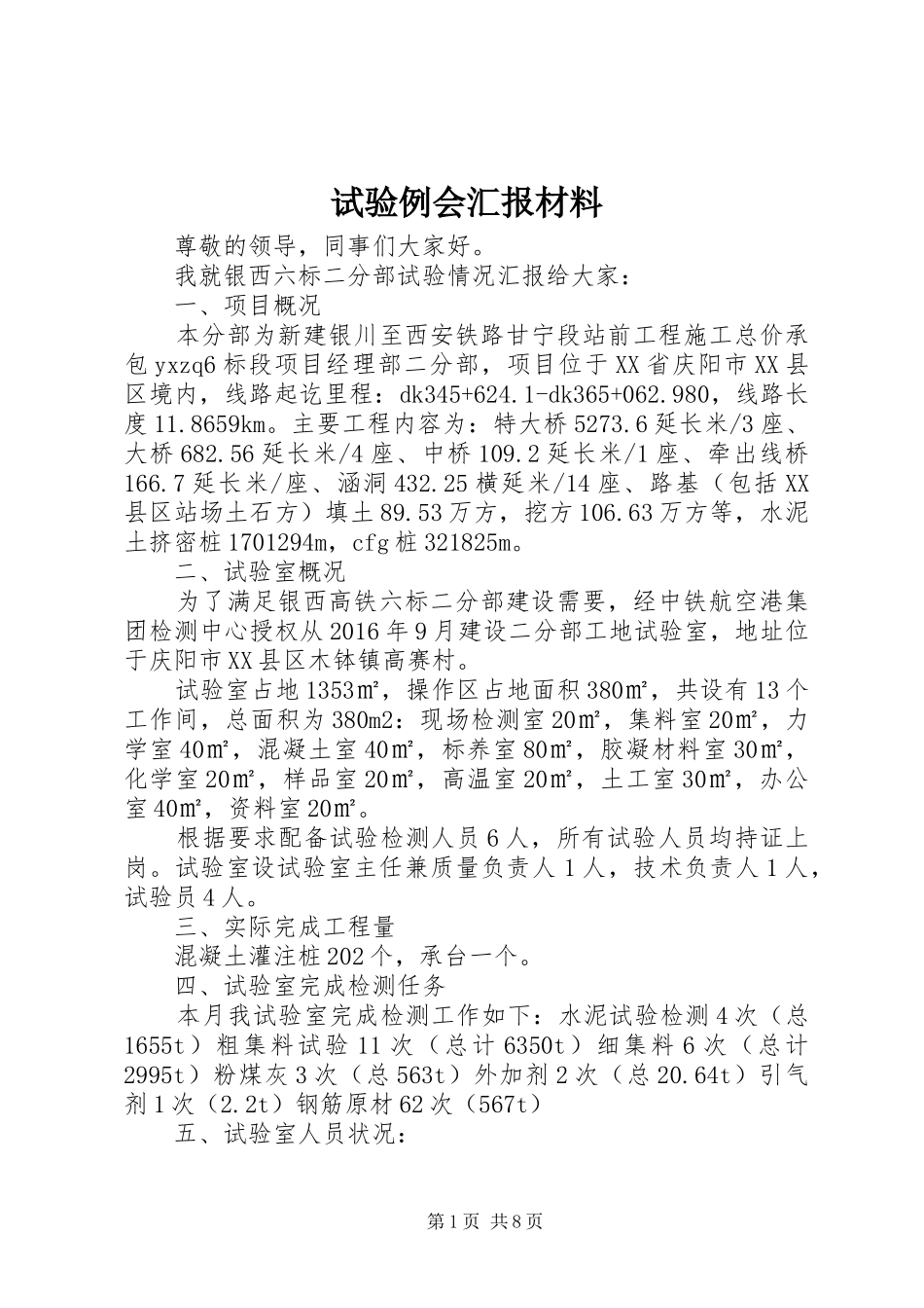 试验例会汇报材料_第1页