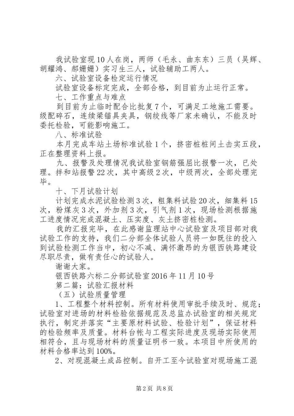 试验例会汇报材料_第2页