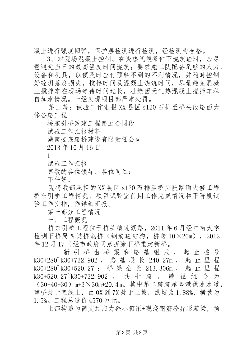 试验例会汇报材料_第3页