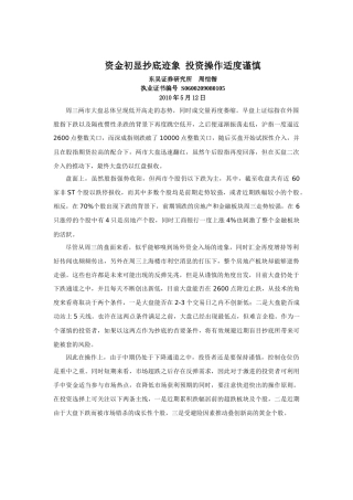 资金初显抄底迹象