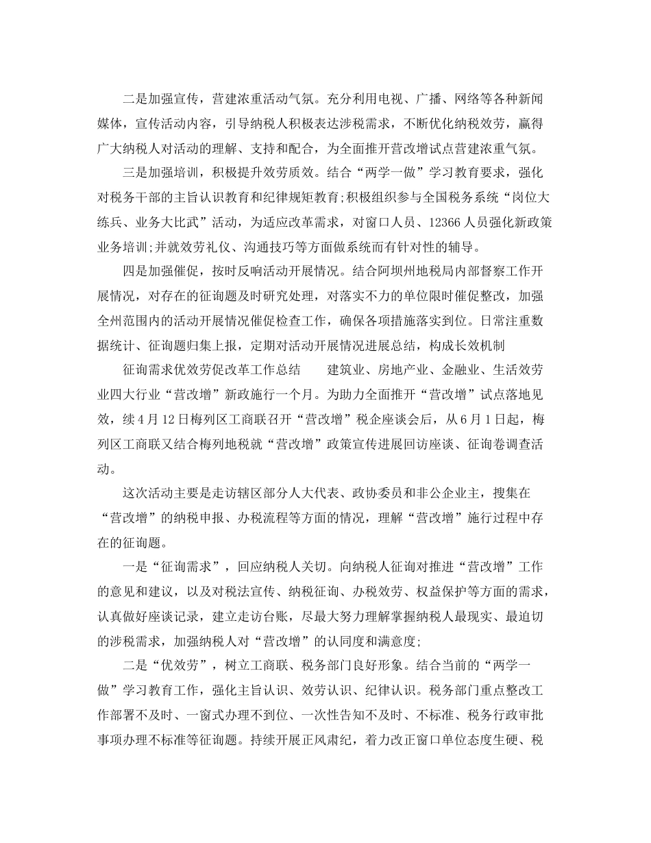 2021年工作参考总结问需求优服务促改革工作参考总结大全_第2页