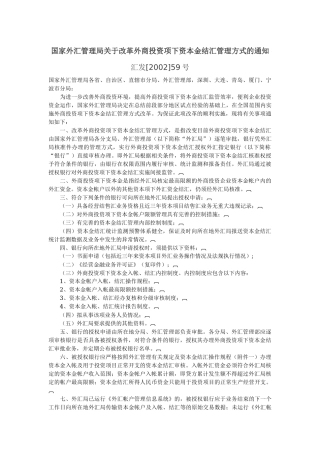 资本金结汇文件