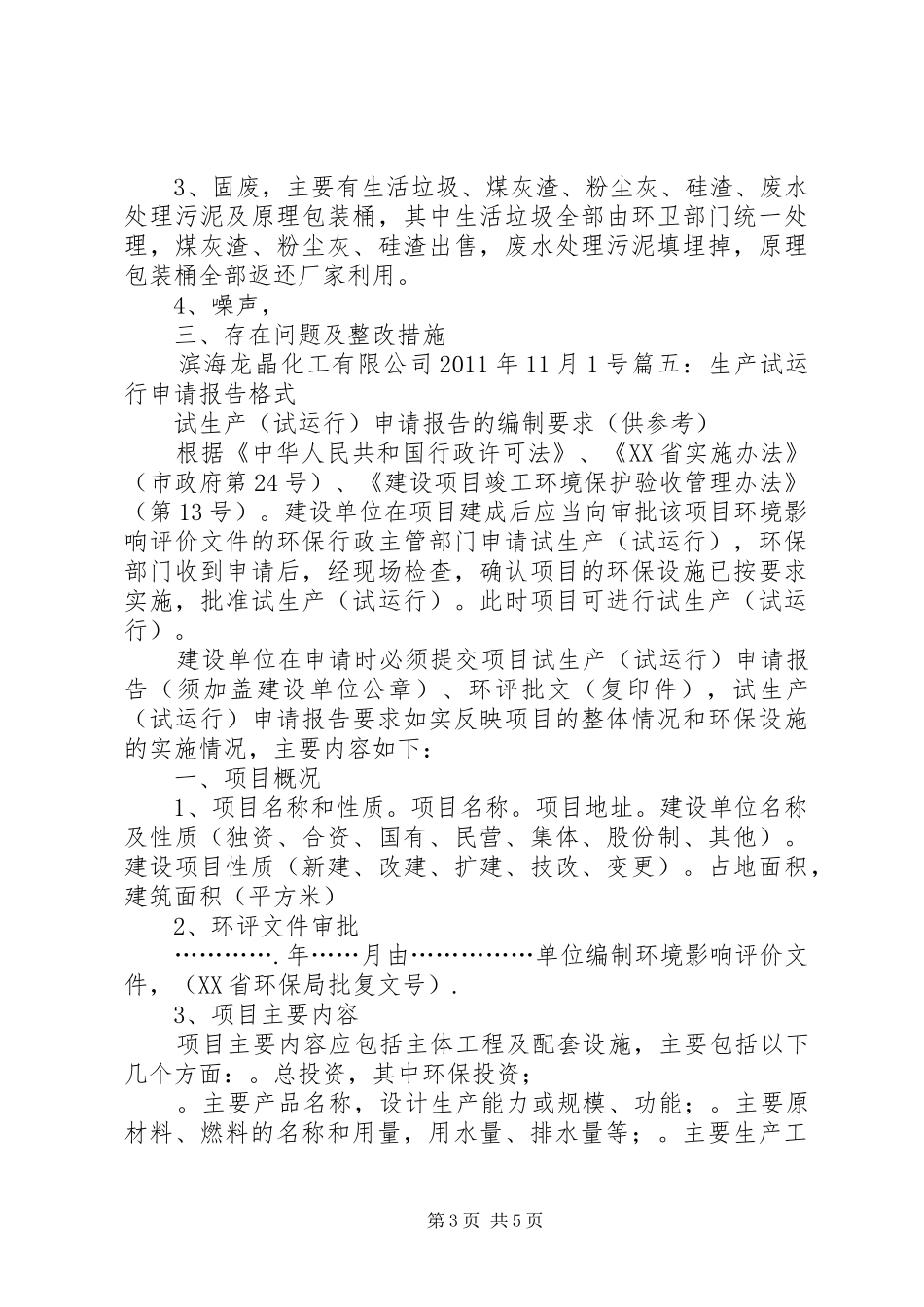 试运行申请报告_第3页