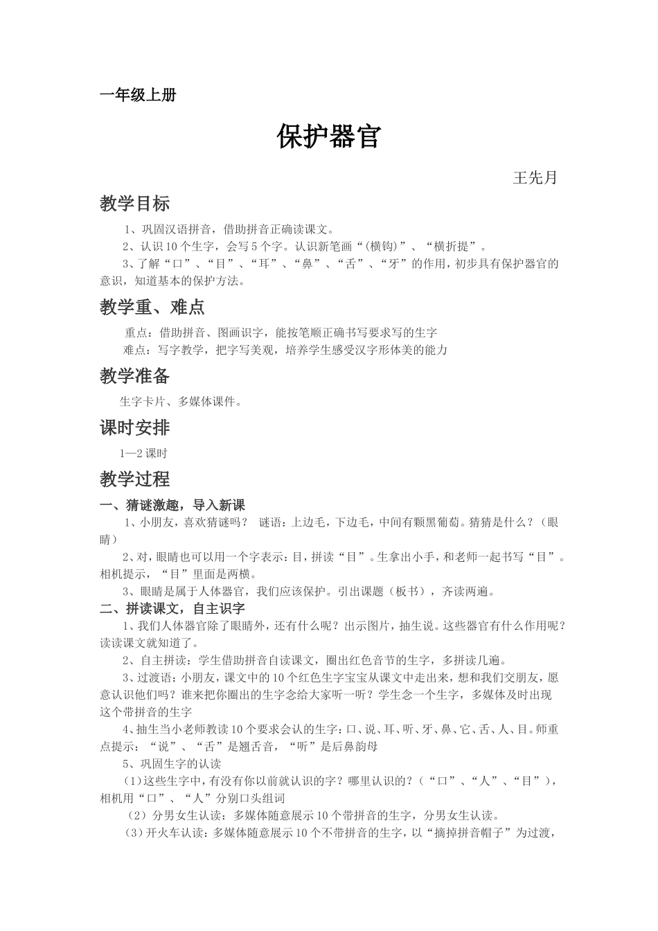 《保护器官》教案_第1页