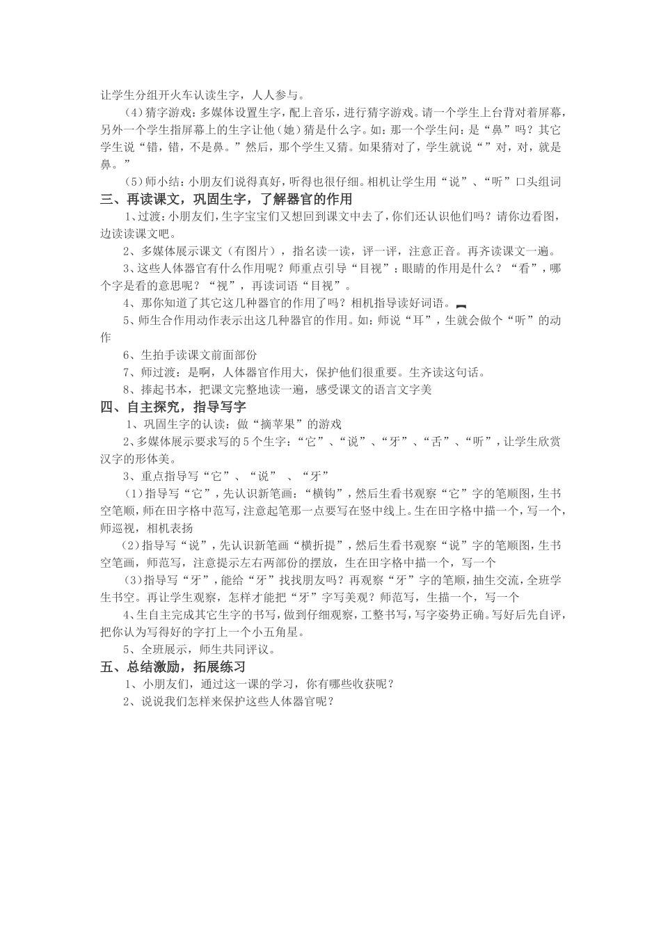 《保护器官》教案_第2页