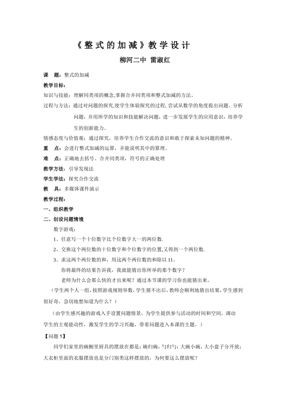教学设计雷淑红_第1页