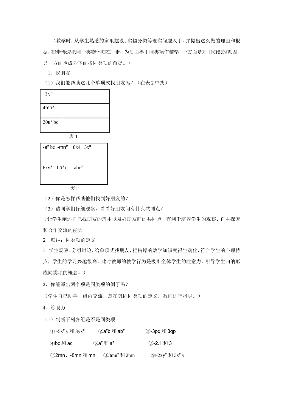教学设计雷淑红_第2页