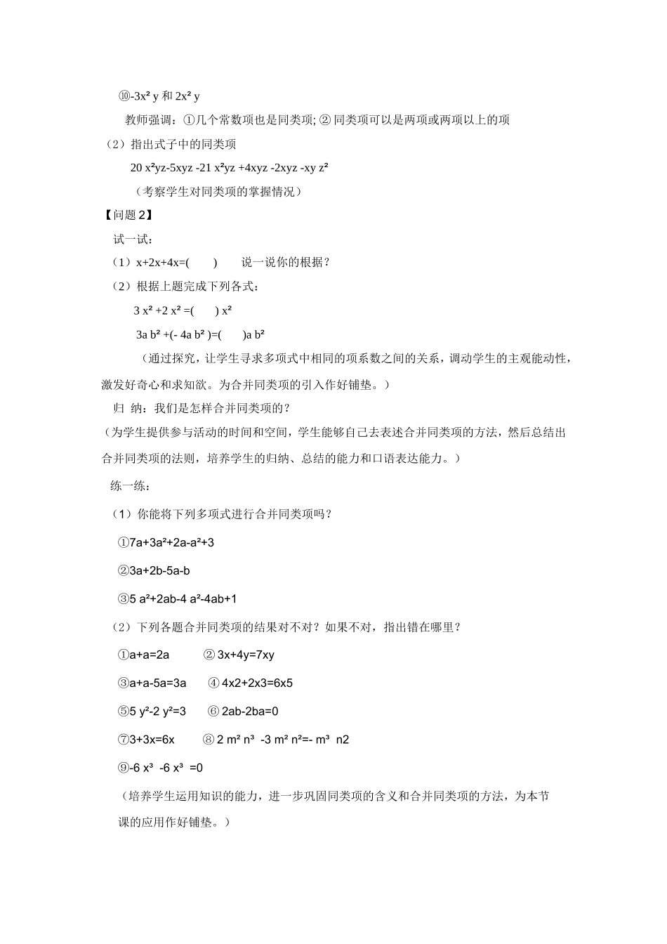 教学设计雷淑红_第3页