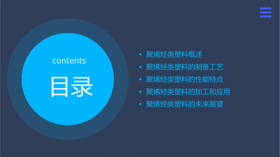 精讲聚烯烃类塑料课件_第2页