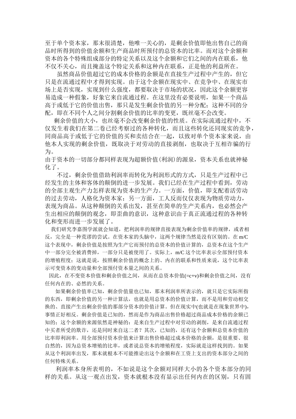 资本论中的利润率理论_第2页