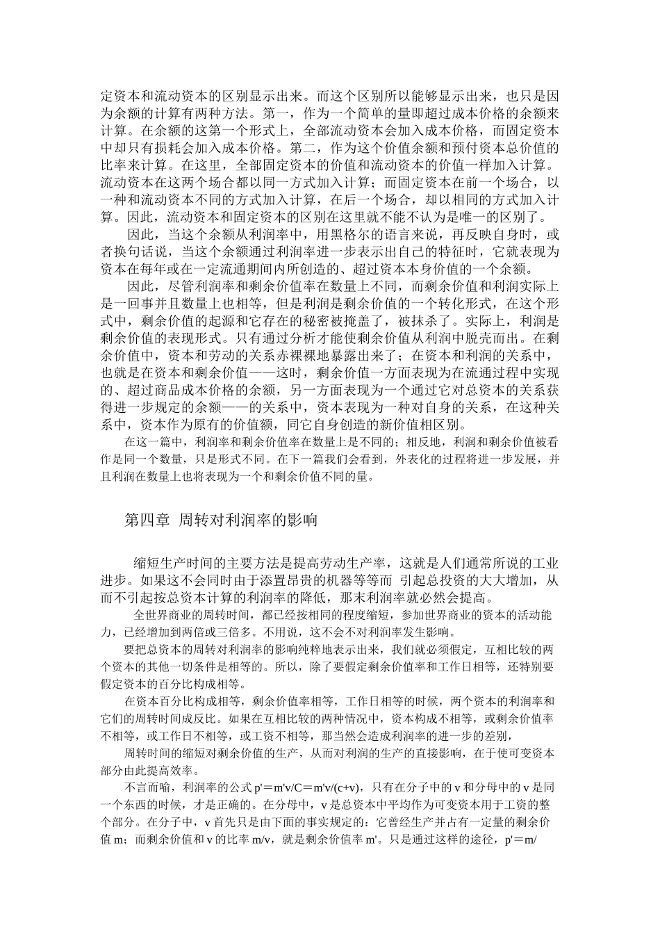 资本论中的利润率理论_第3页