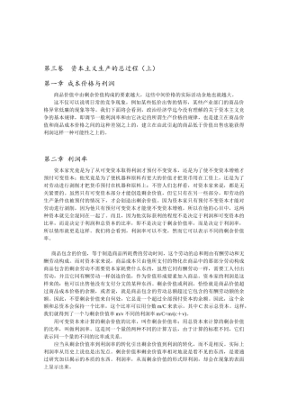 资本论中的利润率理论