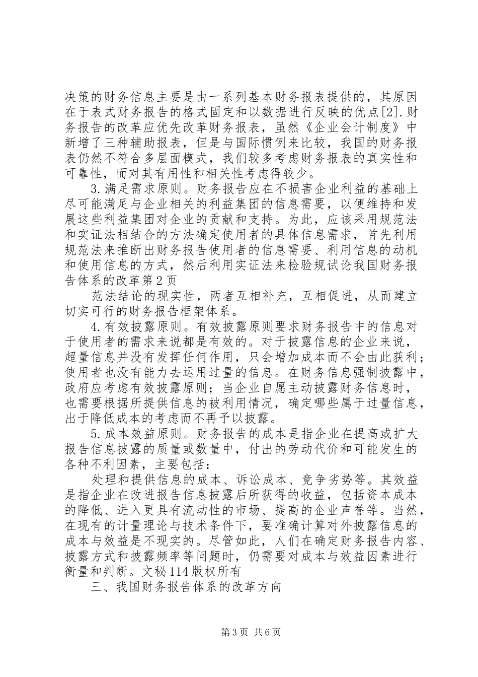试论我国财务报告体系的改革_第3页