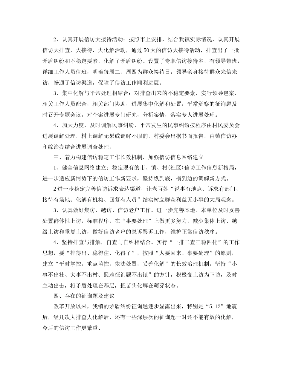 2021年工作参考总结乡镇信访工作参考总结「精选篇」_第2页