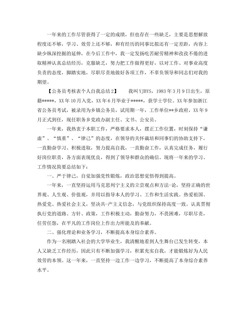 公务员年度考核表个人自我参考总结（通用）_第2页