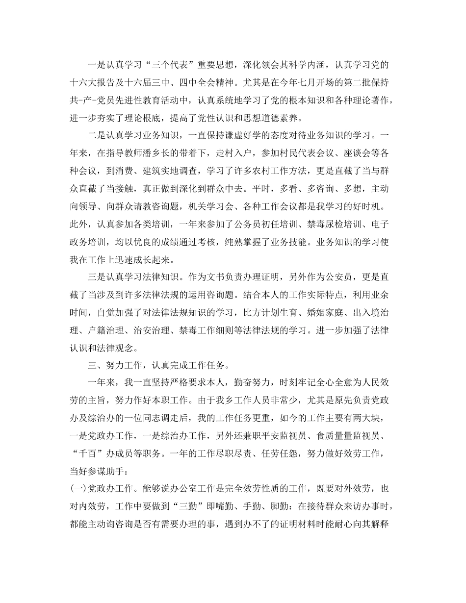 公务员年度考核表个人自我参考总结（通用）_第3页