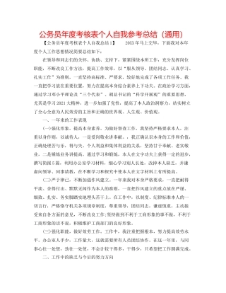 公务员年度考核表个人自我参考总结（通用）