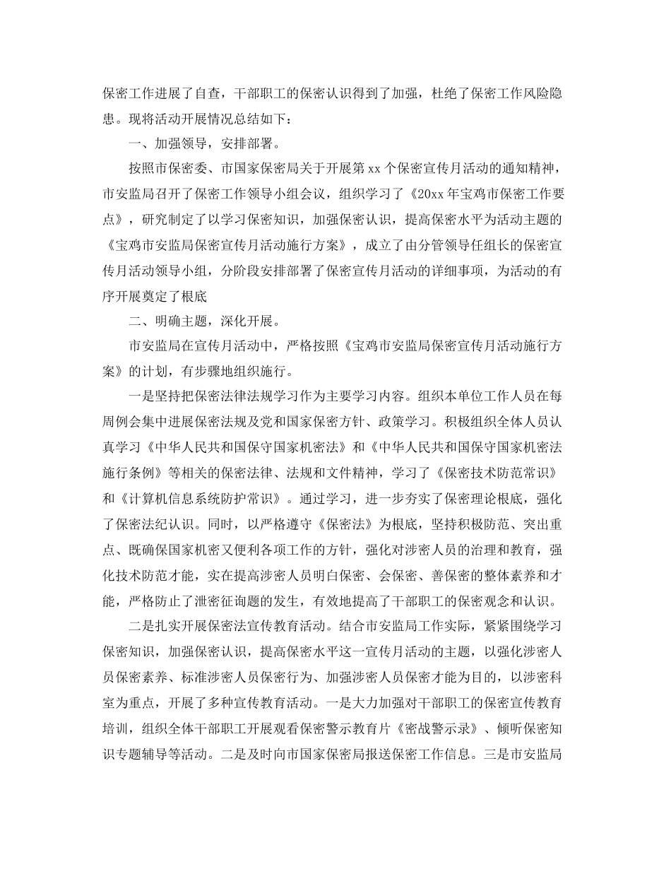 月度参考总结报告范文模板【精选5篇】_第3页