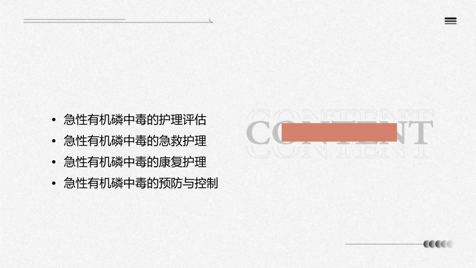 急性有机磷中毒护理课件_第2页